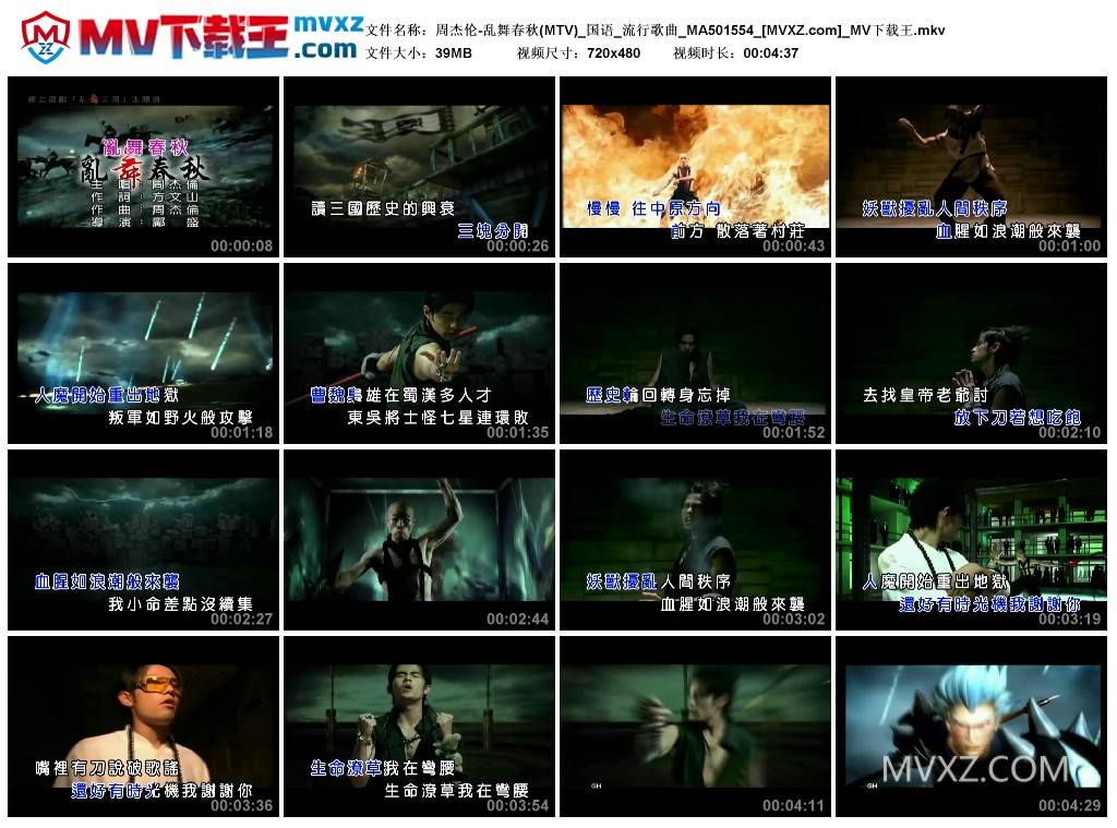 周杰伦-乱舞春秋(MTV)_国语_流行歌曲_MA501554